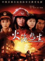 驷马捆绑